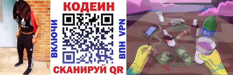 Кодеиновый сироп Lean напиток Lean (лин)  Белебей 